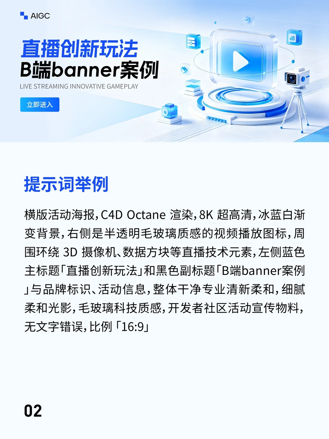 多个B端banner Ai生成案例
