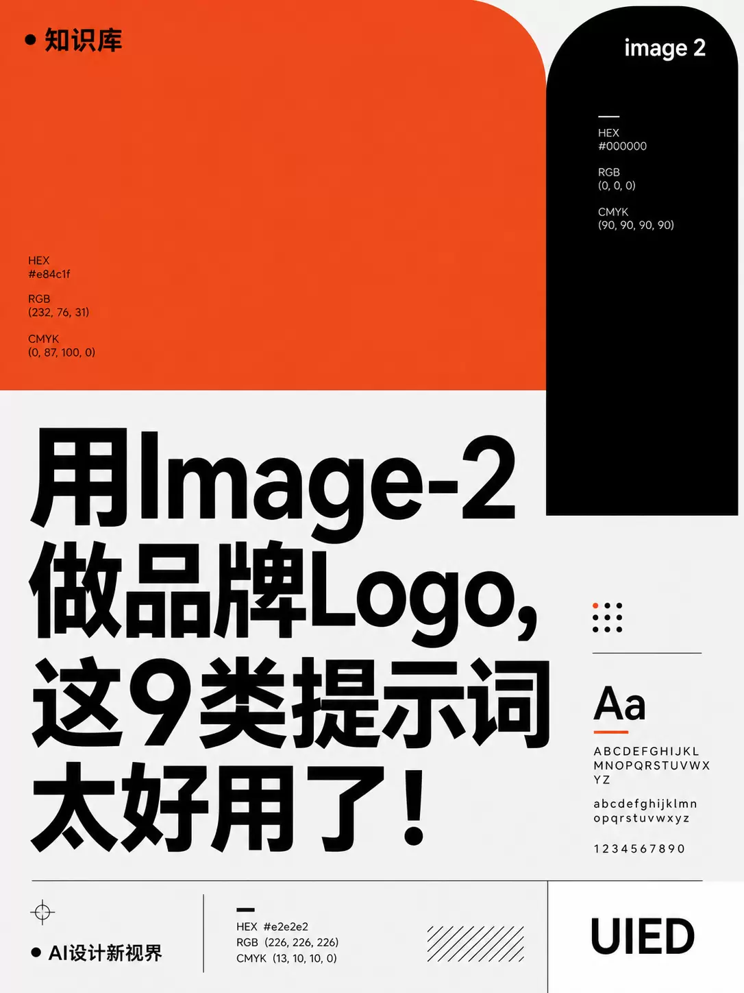 用Image-2做品牌Logo，这9类提示词太好用了！