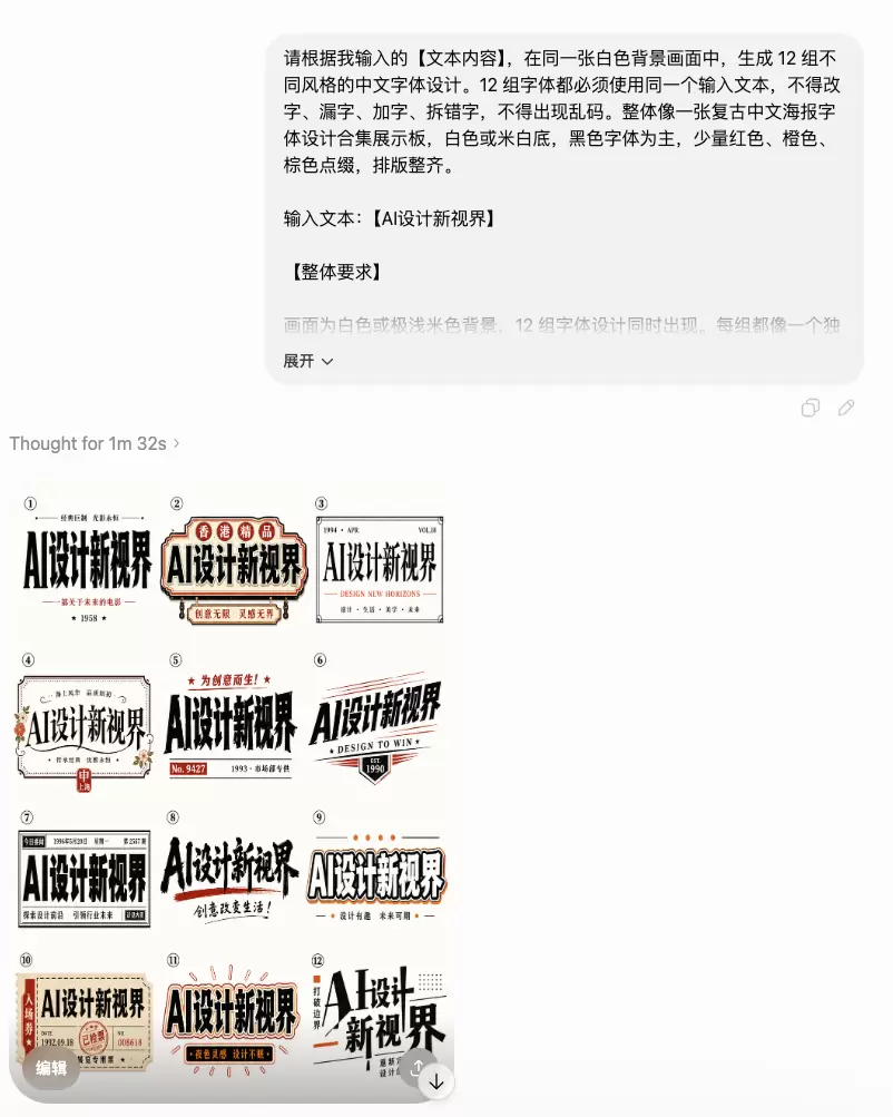 image2做中文字体设计，提示词这样写真的稳