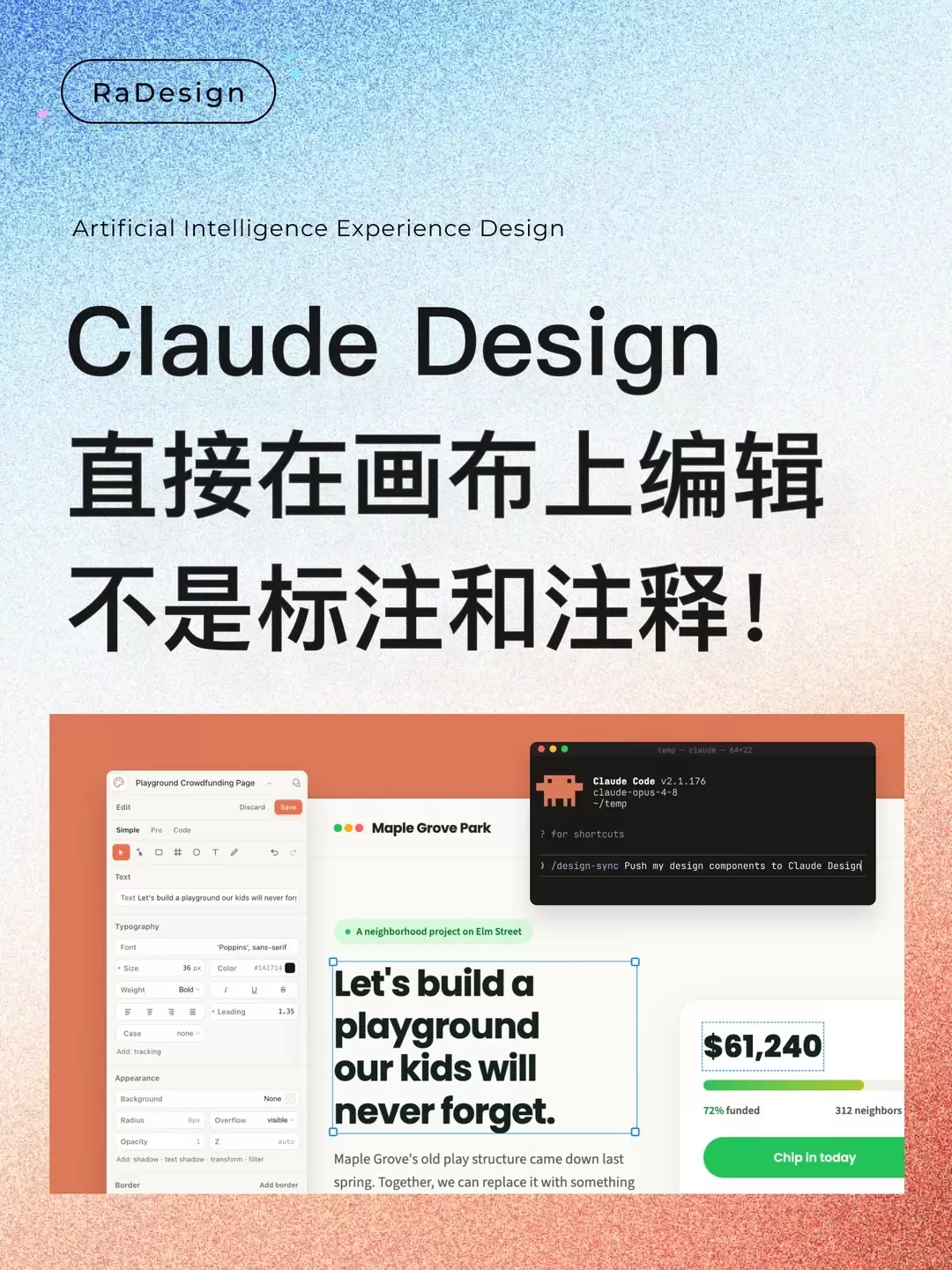 Claude Design,直接在画布上编辑,不是标注