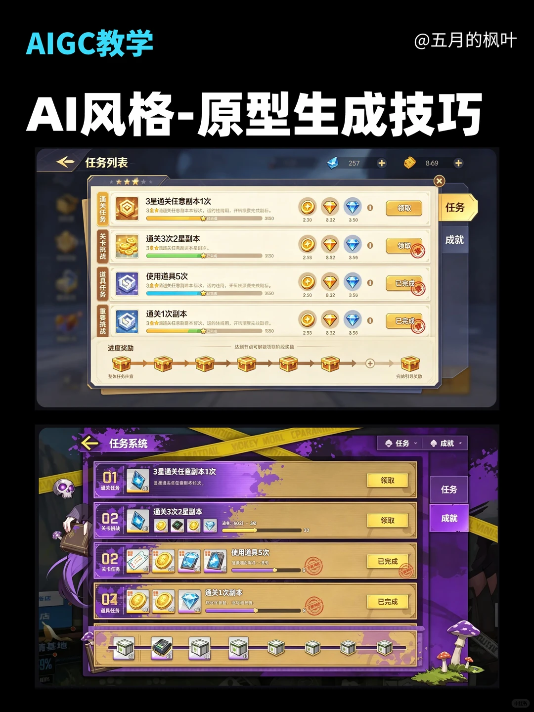 AI生成不同风格游戏UI