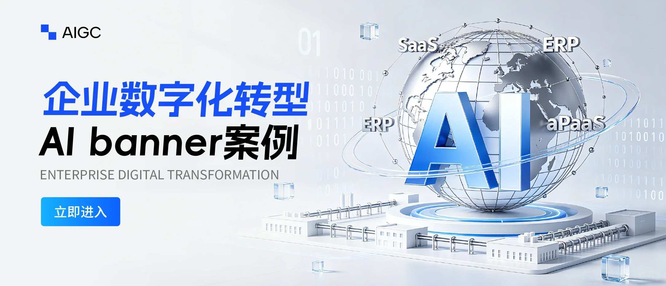 企业数字化转型banner