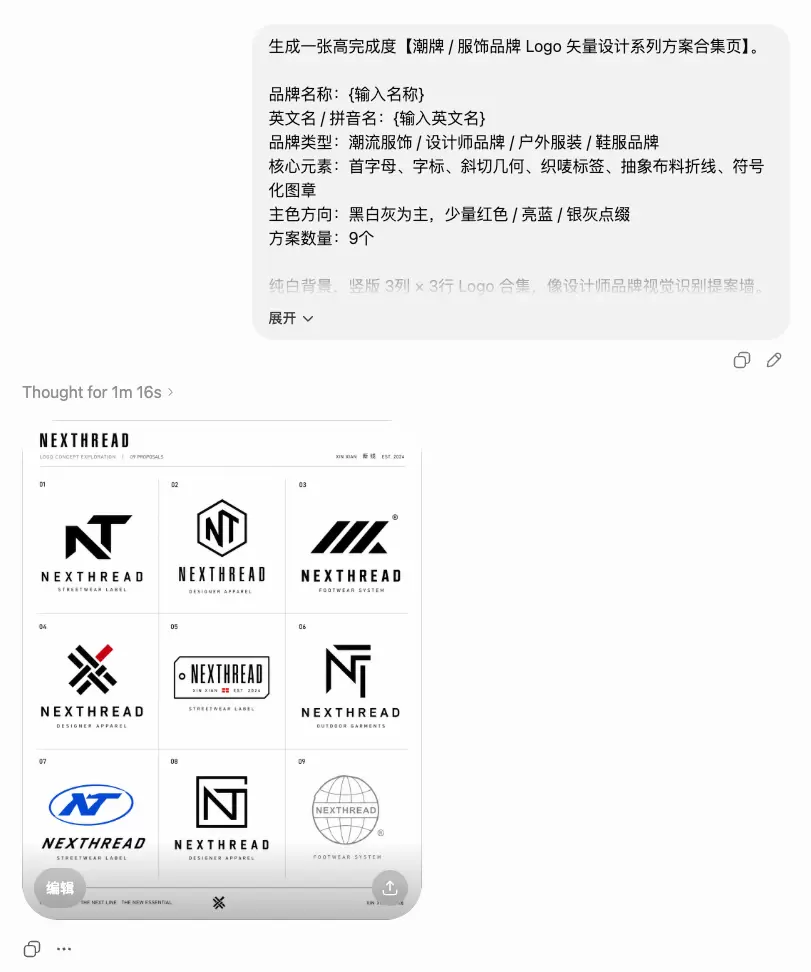 用Image-2做品牌Logo，这9类提示词太好用了！