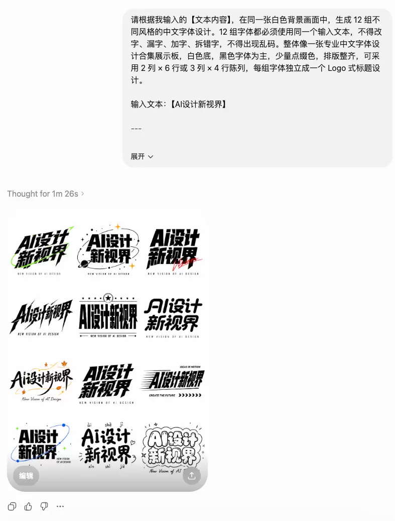 image2做中文字体设计，提示词这样写真的稳
