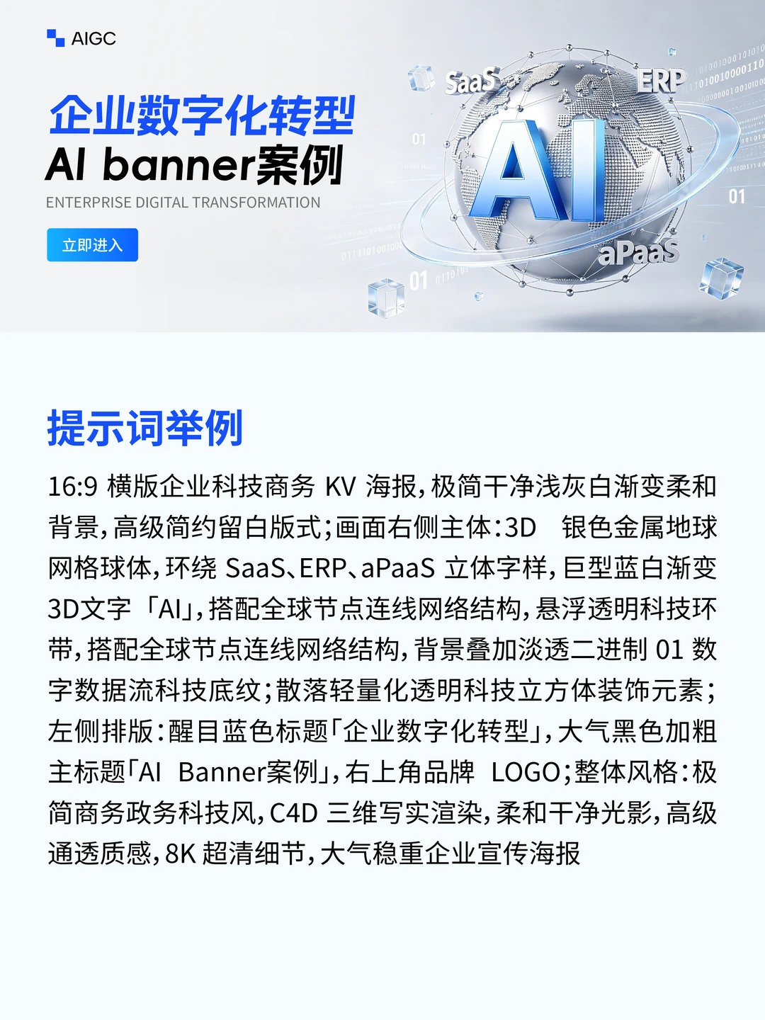企业数字化转型banner