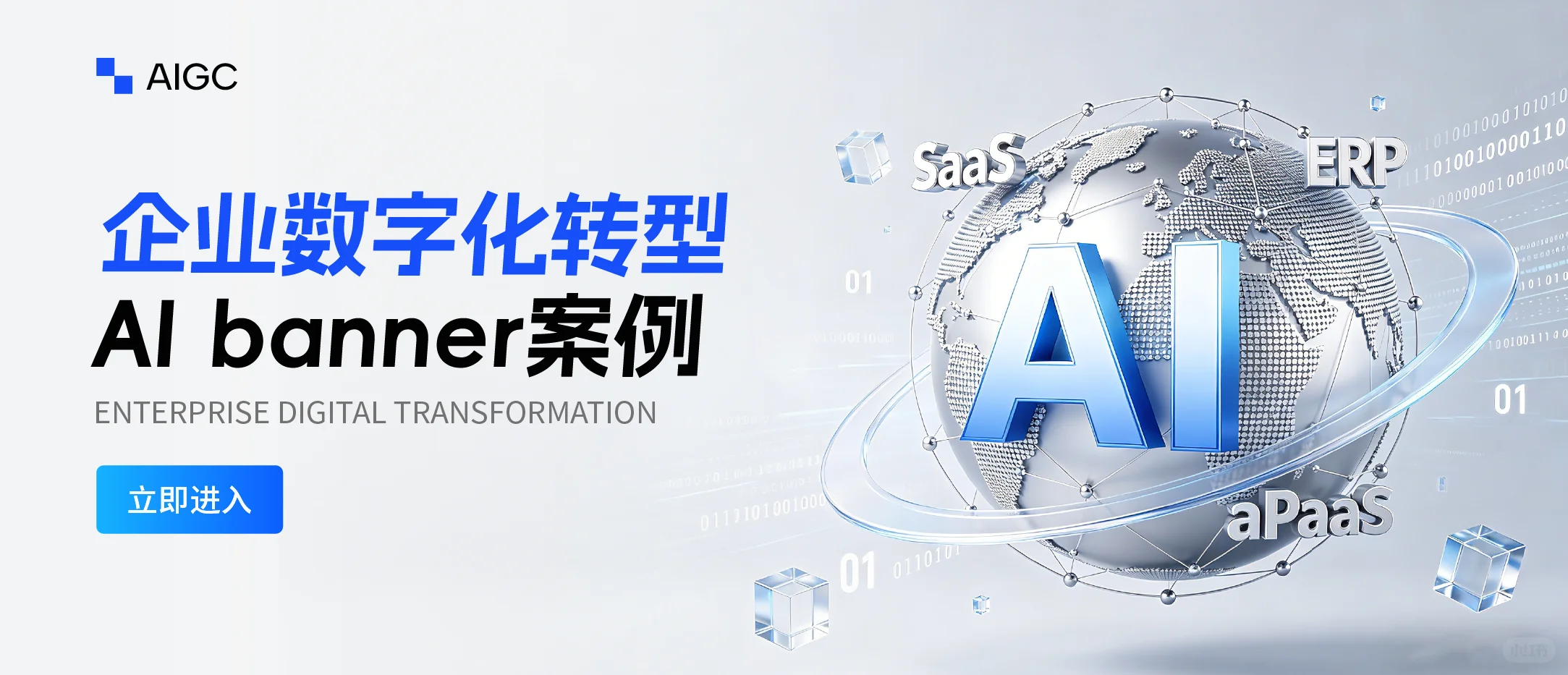 企业数字化转型banner