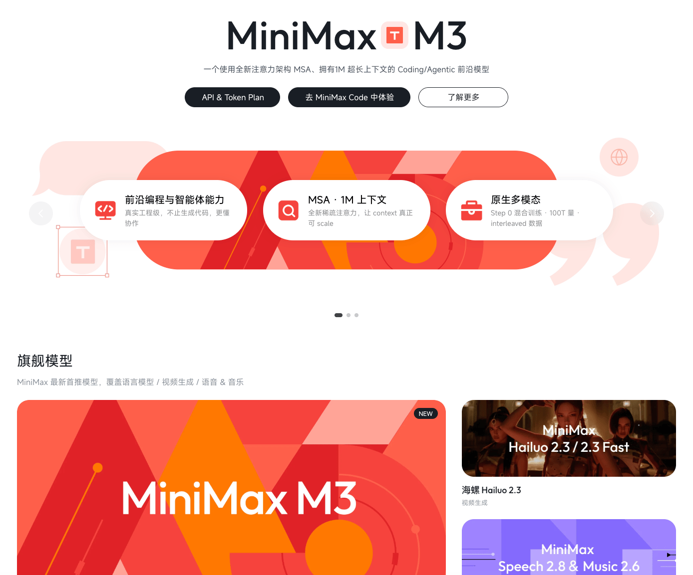 MiniMax M3 正式发布：首创 MSA 稀疏注意力架构，1M 上下文开源模型对标海外旗舰