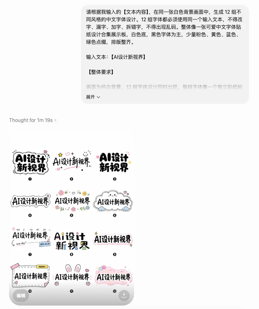 image2做中文字体设计，提示词这样写真的稳