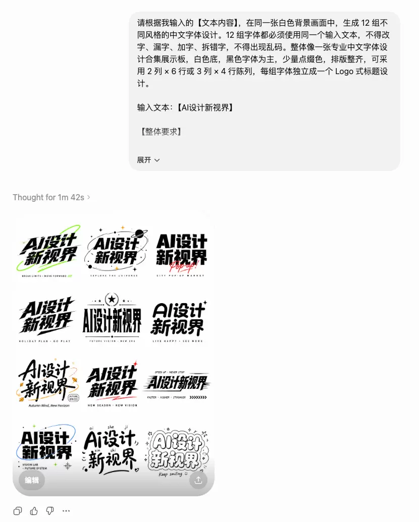 image2做中文字体设计，提示词这样写真的稳